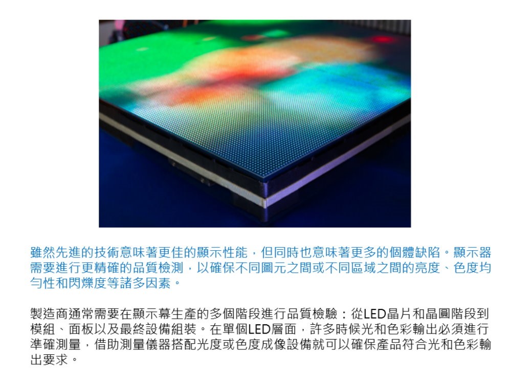 案例分享 | Mini/Micro-LED，顯示測(cè)量領(lǐng)域的新挑戰(zhàn) 1